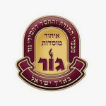 גור-min