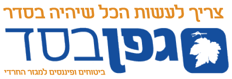 לוגו גפן בסד עם סלוגן עדכני-min